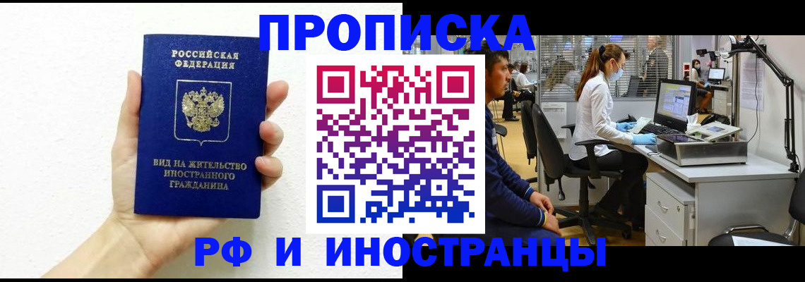 прописка для школы в Гвардейске