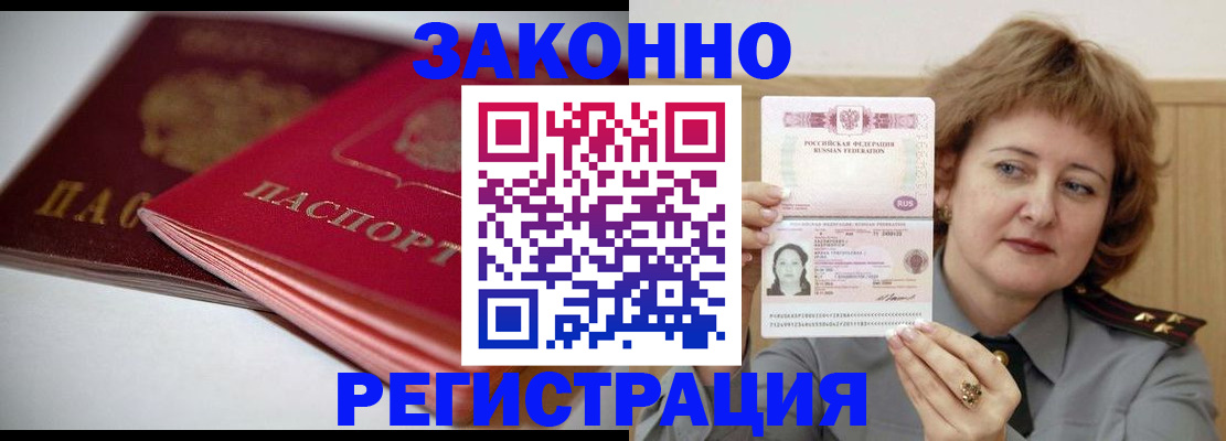 временная регистрация для всех в Гвардейске