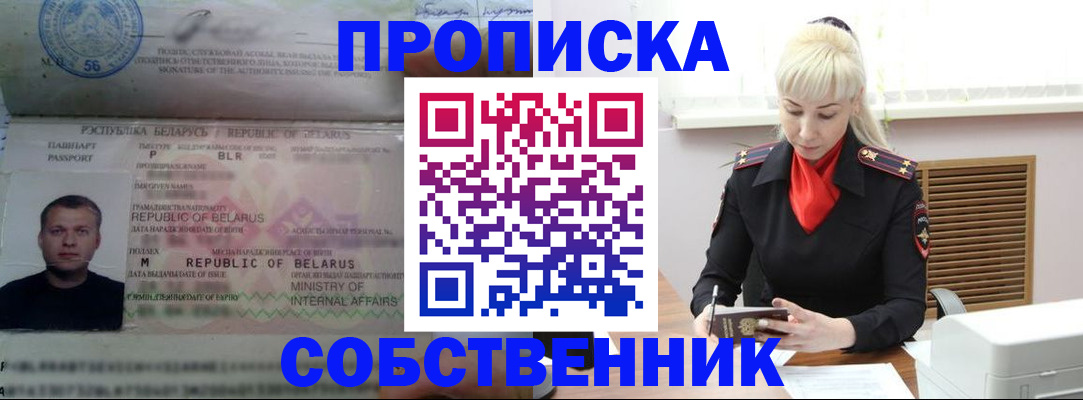 прописка для работы в Гвардейске